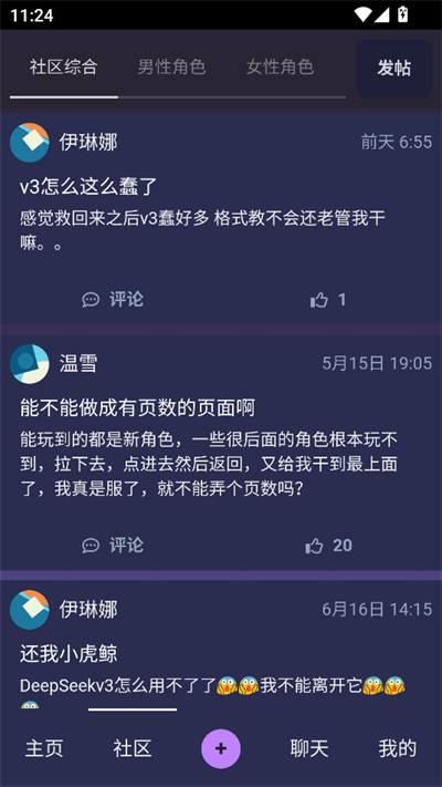 次元通讯app截图3