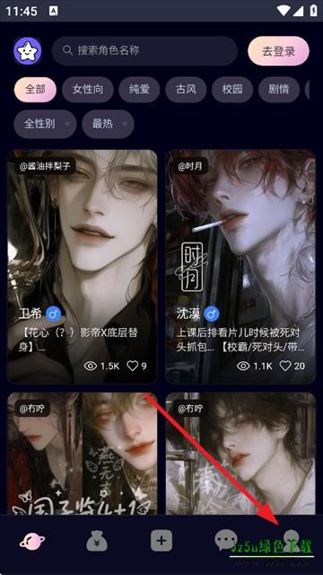 星物语app下载安装