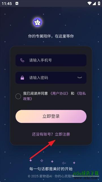 星物语app下载安装