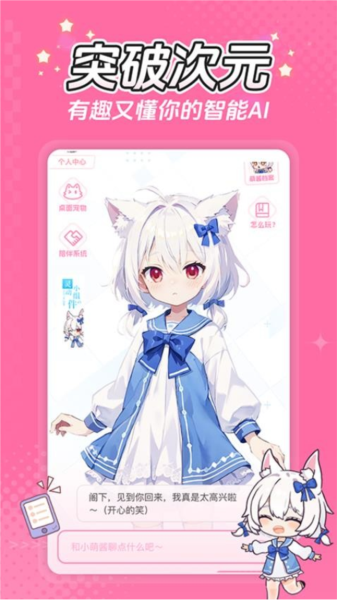 何小萌免费版截图1