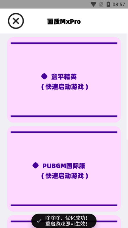 阿丹画质助手90帧截图