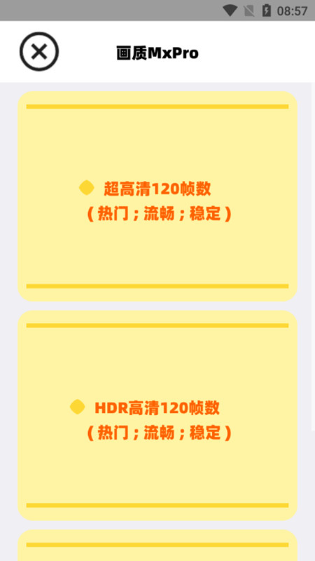 阿丹画质助手90帧