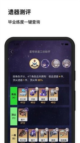 星穹铁道工坊抽卡分析截图1