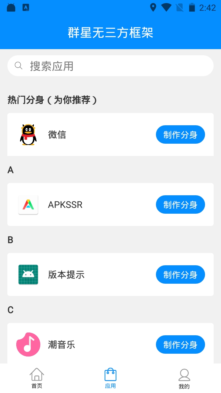 群星通用框架笑脸截图