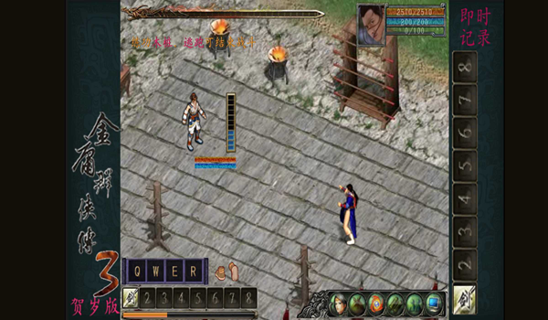 金庸群侠传3重制版截图