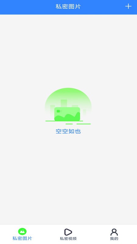 ES私密相册截图2