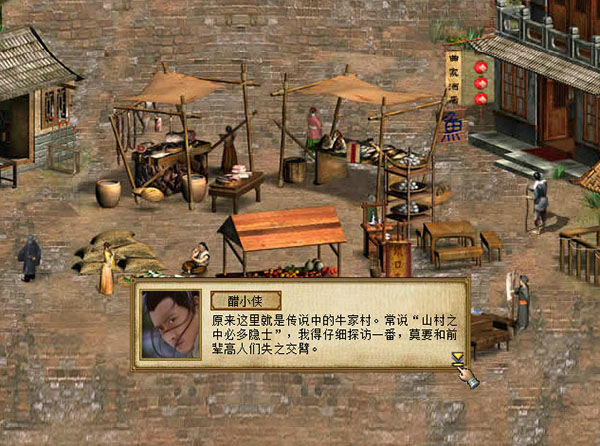 金庸群侠传3重制版