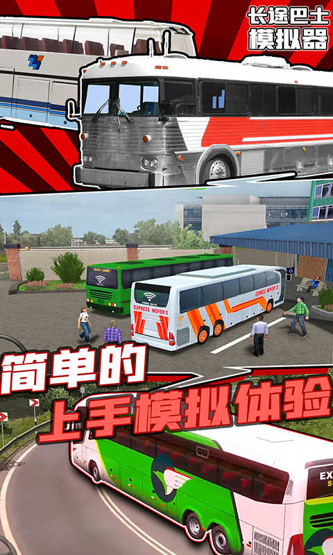 欧洲巴士模拟器截图3