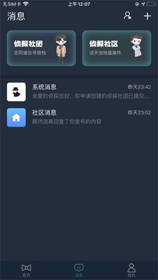 犯罪大师Crimaster截图