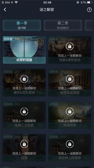 犯罪大师Crimaster截图