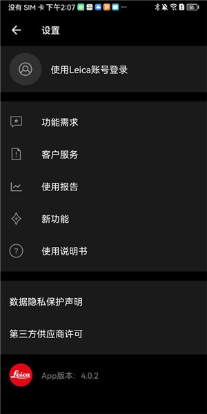 徕卡水印相机截图2
