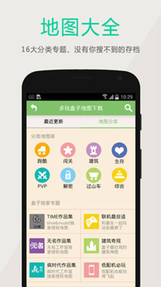 多玩我的世界盒子3.1.8截图