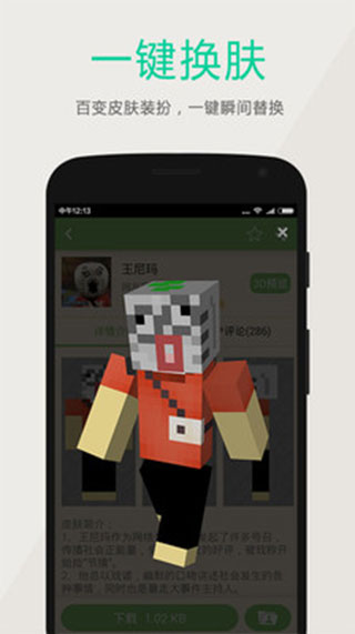 多玩我的世界盒子3.1.8截图