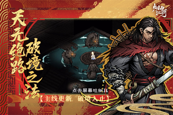 烟雨江湖国际服截图3