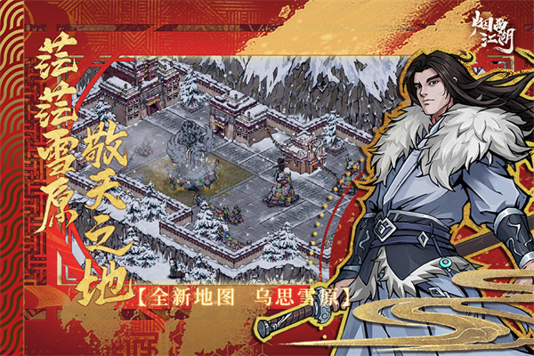 烟雨江湖国际服截图1