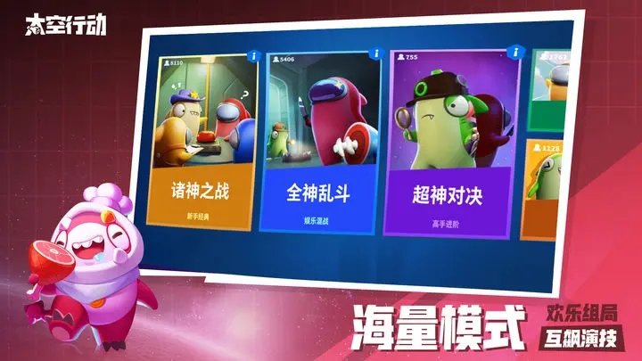 太空行动官服截图1