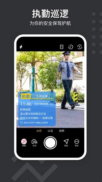 爱打卡水印相机