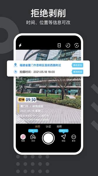 爱打卡水印相机
