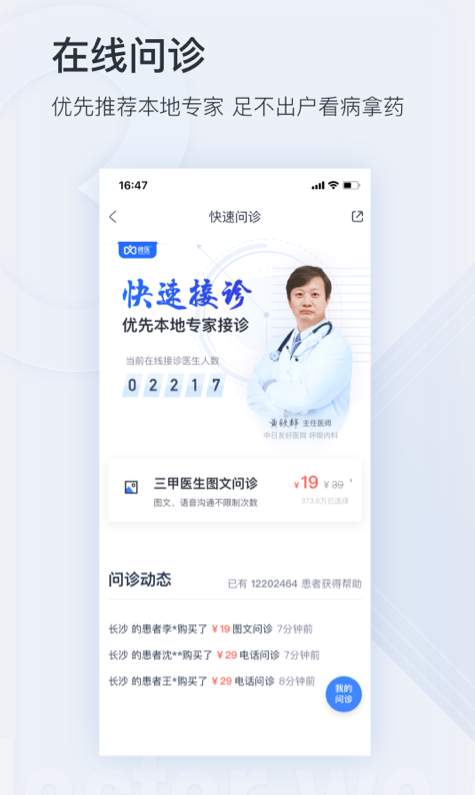 微医方医生办公截图2