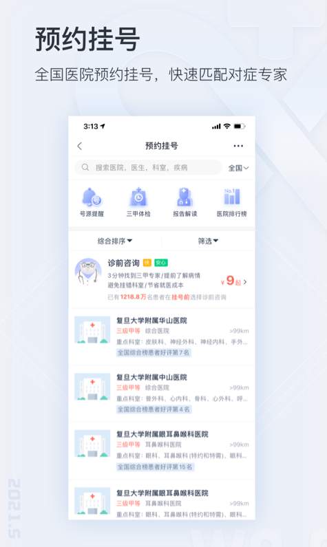 微医方医生办公截图3