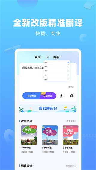 英语翻译工具截图