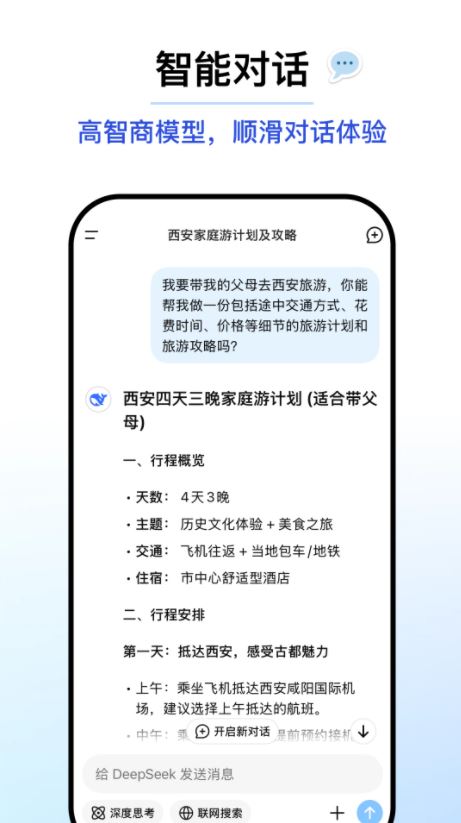 deepseek app截图