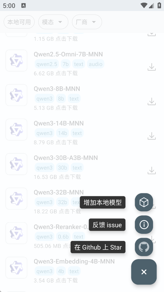 MNN Chat截图