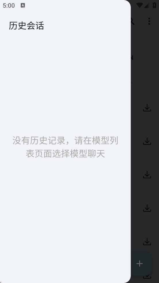 MNN Chat截图