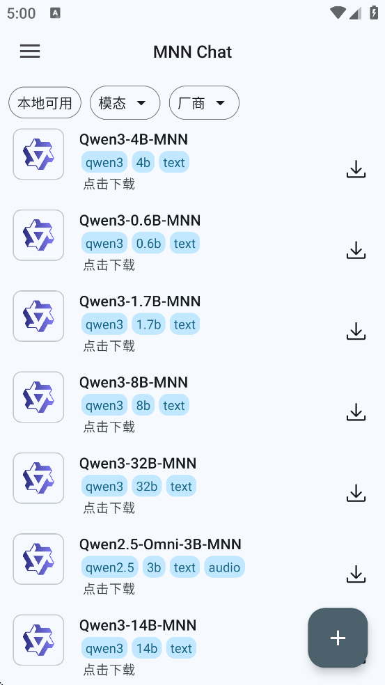 MNN Chat截图