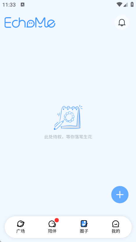 EchoMe截图2