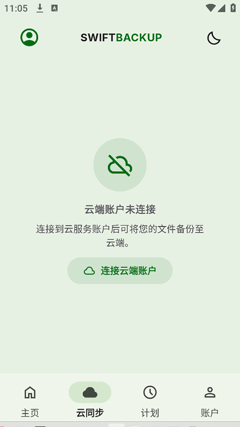 SwiftBackup截图2