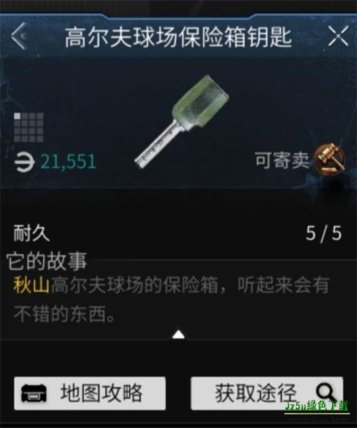 萤火突击官服保险箱位置