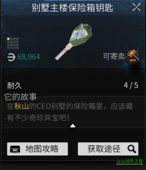 萤火突击官服保险箱位置