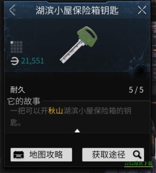 萤火突击官服保险箱位置