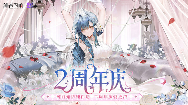 绯色回响日服截图