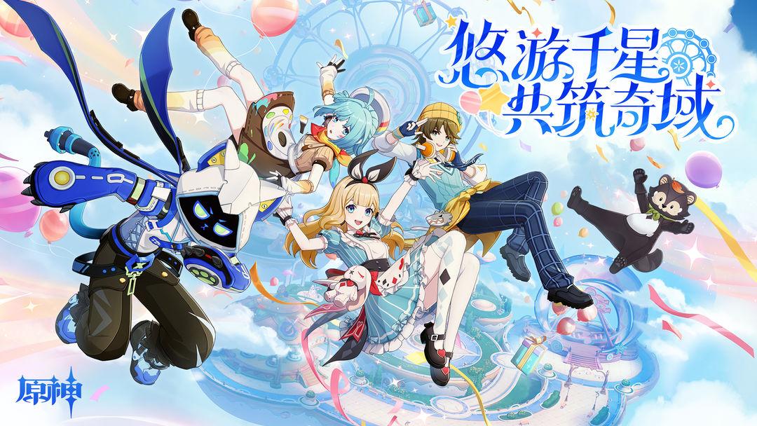 原神最新版截图