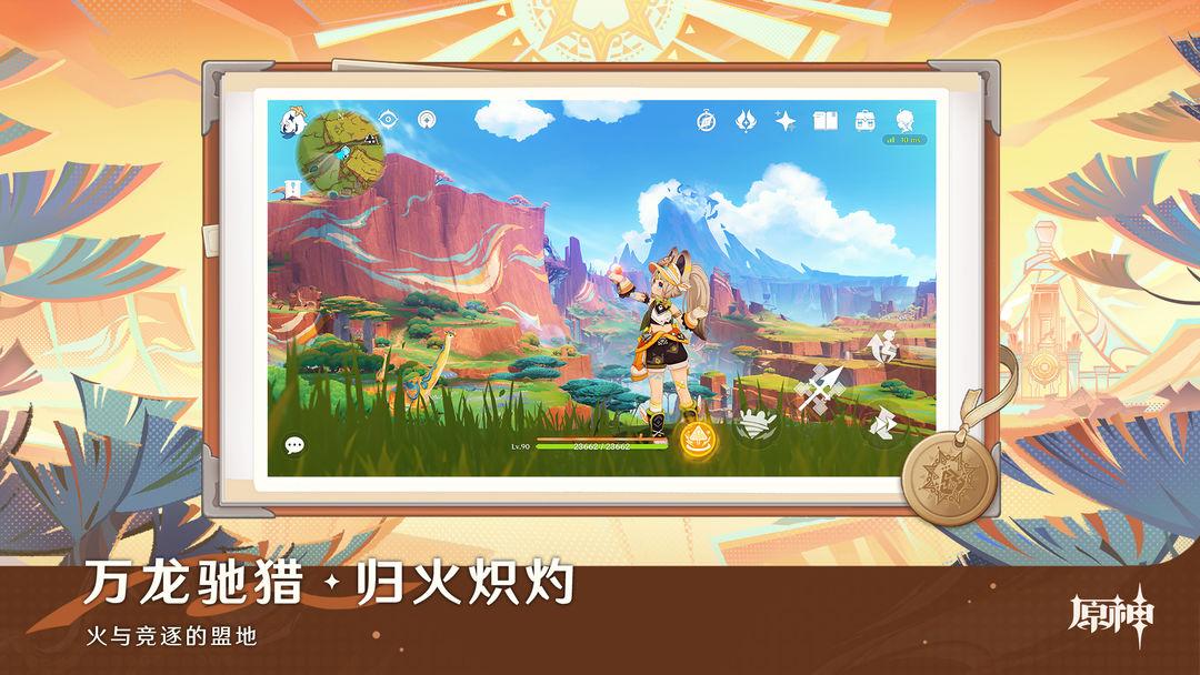 原神最新版截图