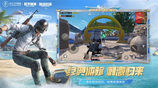 和平精英抢先服截图