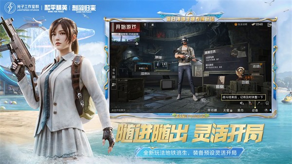 和平精英抢先服截图