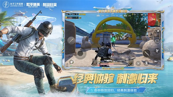 和平精英抢先服