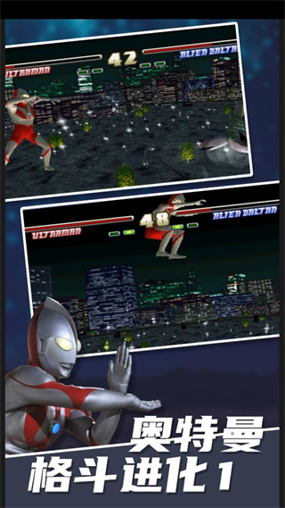 奥特曼格斗进化1截图