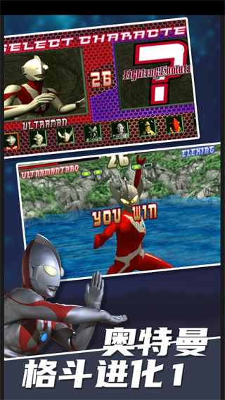 奥特曼格斗进化1截图