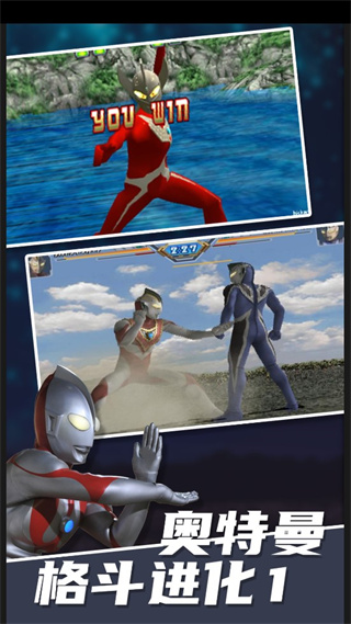 奥特曼格斗进化1截图