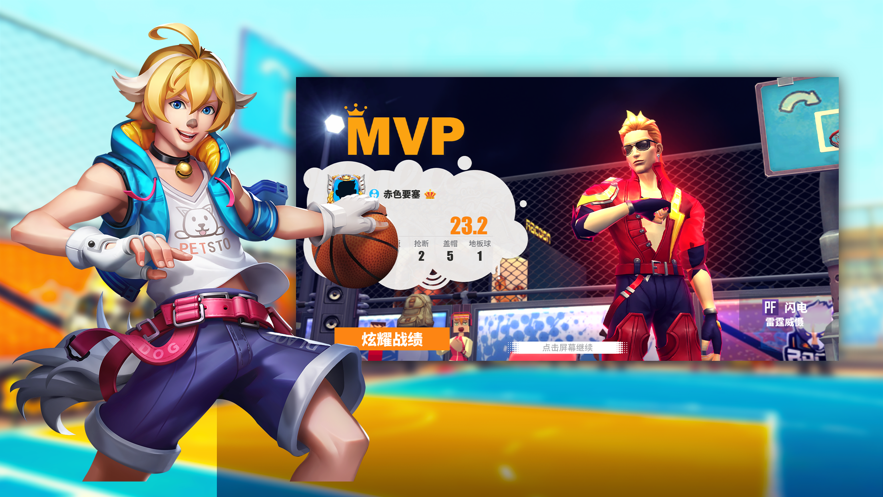 街篮艺术2.0截图