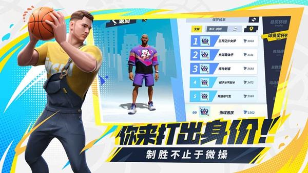 全明星街球派对国际服截图4