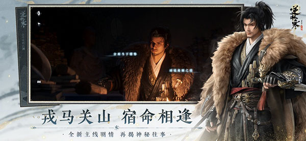 网易逆水寒截图