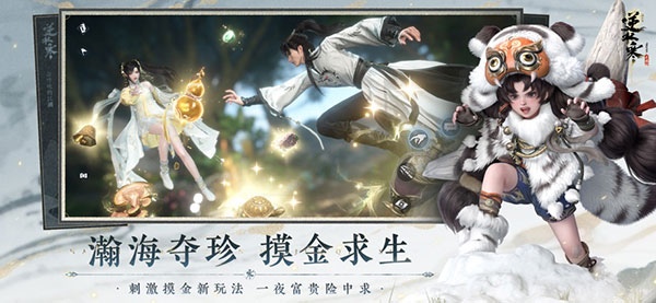 网易逆水寒截图