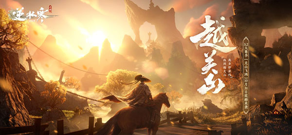 网易逆水寒截图