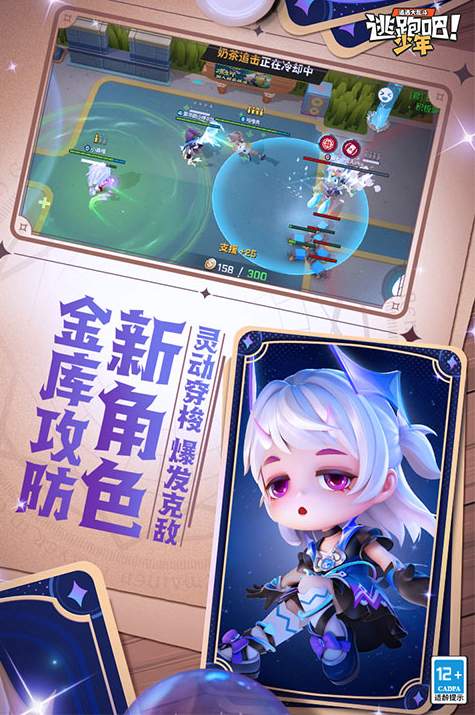 逃跑吧少年截图3