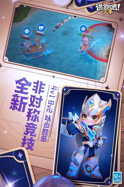 逃跑吧少年截图2